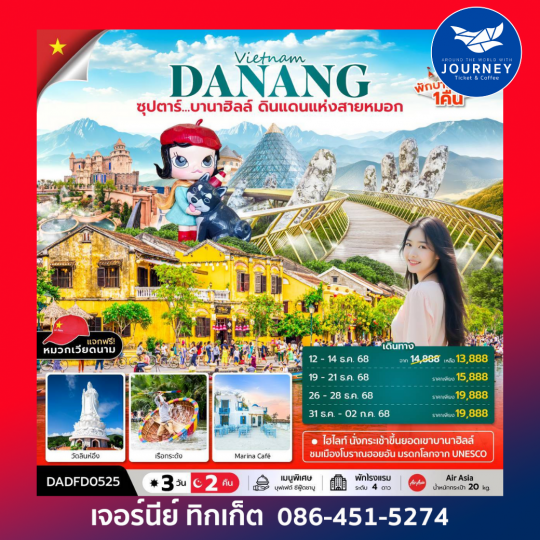 ซุปตาร์...บานาฮิลล์ ดินแดนแห่งสายหมอก 3 วัน 2 คืน