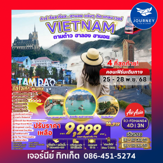 เวียดนามเหนือ เดินเล่น Tam Dao สูดอากาศฟินๆ