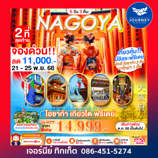 PRO OSAKA NAGOYA KYOTO FREEDAY 5D3N