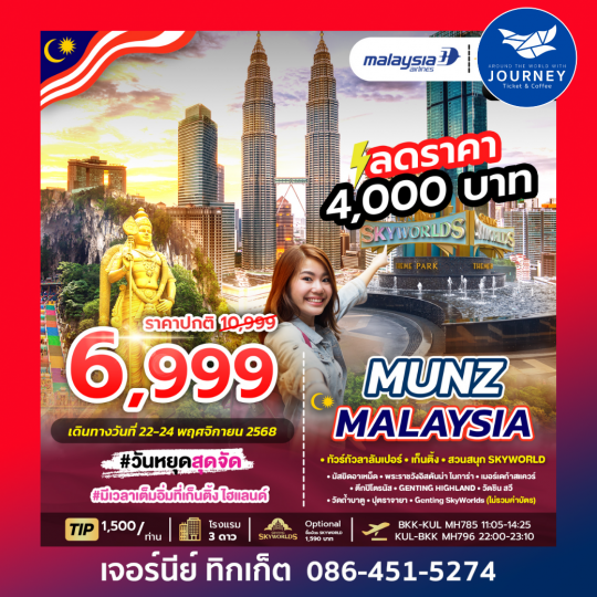 MUNZ MALAYSIA (SKYWORLD THEME PARK)  3D2N