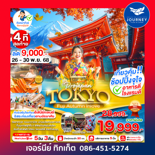PRO TOKYO FUJI AUTUMN INLOVE 5D3N