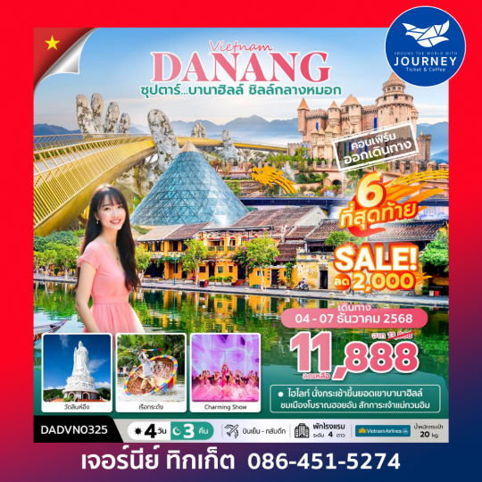 ซุปตาร์...บานาฮิลล์ ชิลล์กลางหมอก 4 วัน 3 คืน