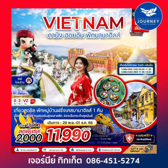 ดานัง ฮอยอัน พักบานาฮิลล์ 3วัน2คืน