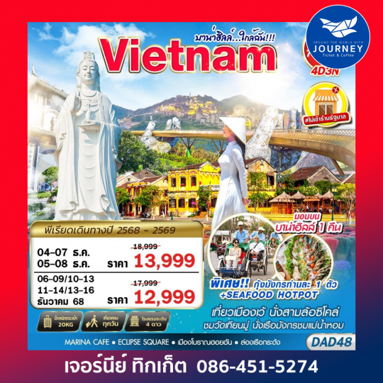 HUE DANANG BANA HILLS บาน่าฮิลล์...ใกล้ฉัน!!! 4D3N