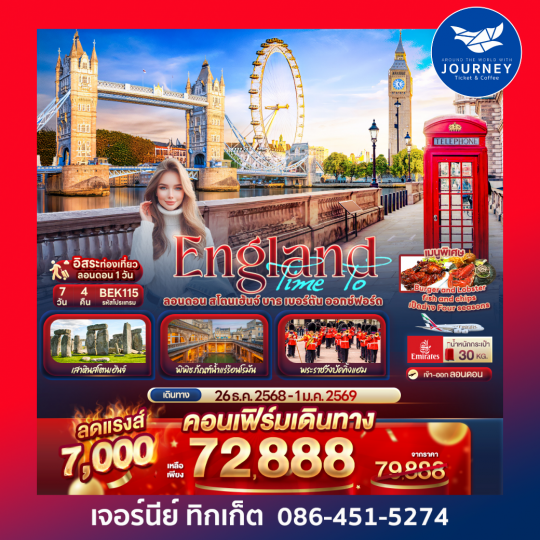 Time To England London Stonehenge Baths 7 วัน 4 คืน