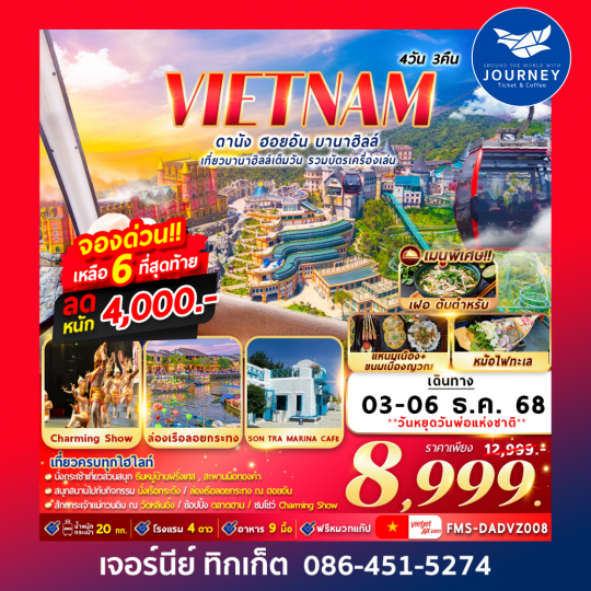 ดานัง ฮอยอัน บานาฮิลล์ 4D3N By VZ