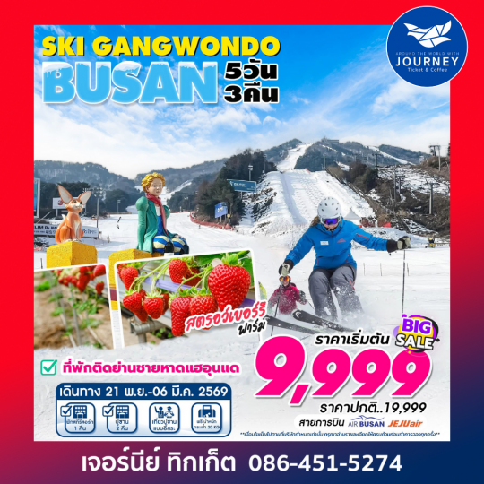 Busan Gangwon Ski Resort 5D3N 21 NOV- 6 MAR 2026