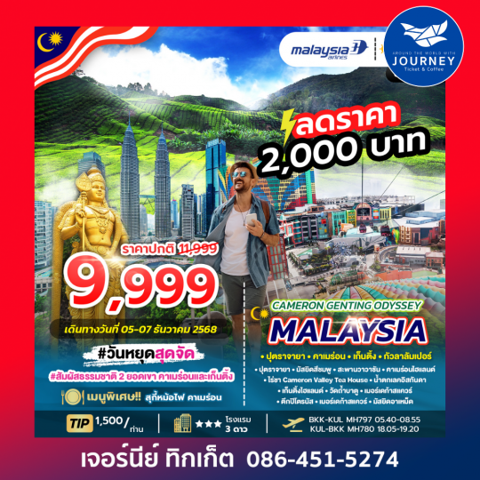 CAMERON GENTING ODYSSEY MALAYSIA 3D2N