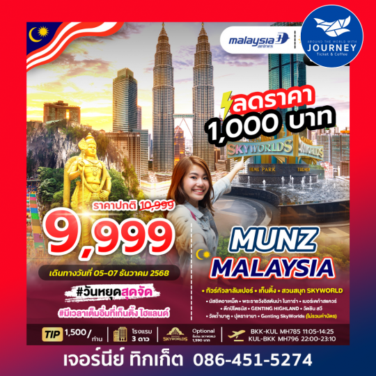 MUNZ MALAYSIA (SKYWORLD THEME PARK)  3D2N