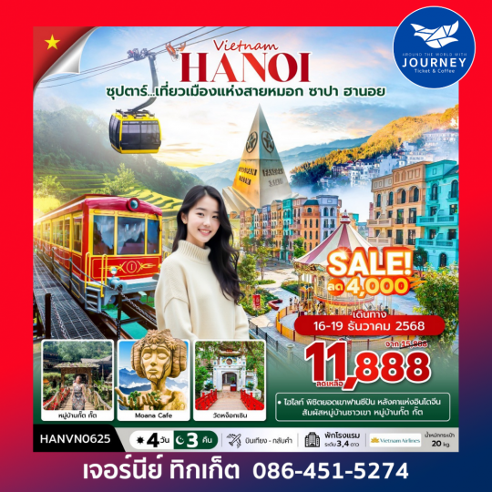 ซุปตาร์...เที่ยวเมืองแห่งสายหมอก  ซาปา ฮานอย 4วัน 3คืน