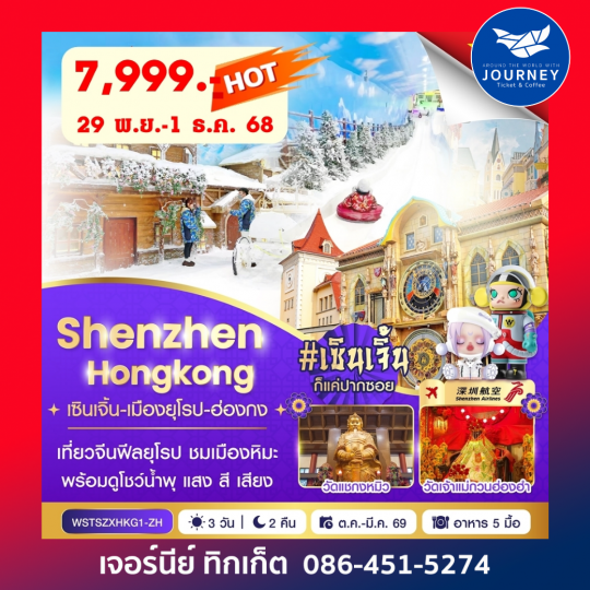 Shenzhen Hong Kong 3D2N