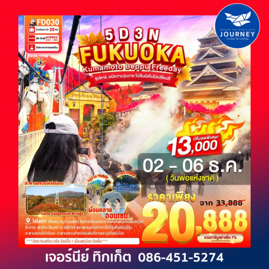 FUKUOKA KUMAMOTO BEPPU FREEDAY 5D 3N