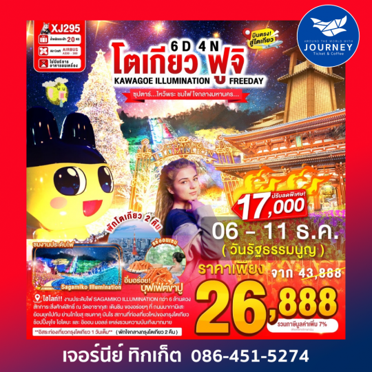 TOKYO KAWAGOE FUJI ILUMINATION FREEDAY 6D 4N