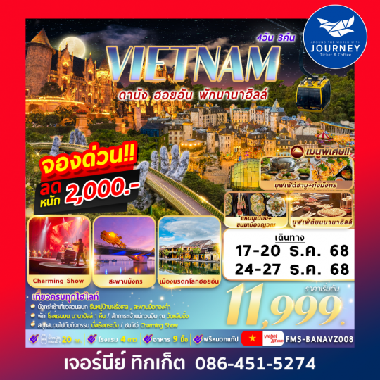 ดานัง ฮอยอัน พักบานาฮิลล์ 4D3N By VZ