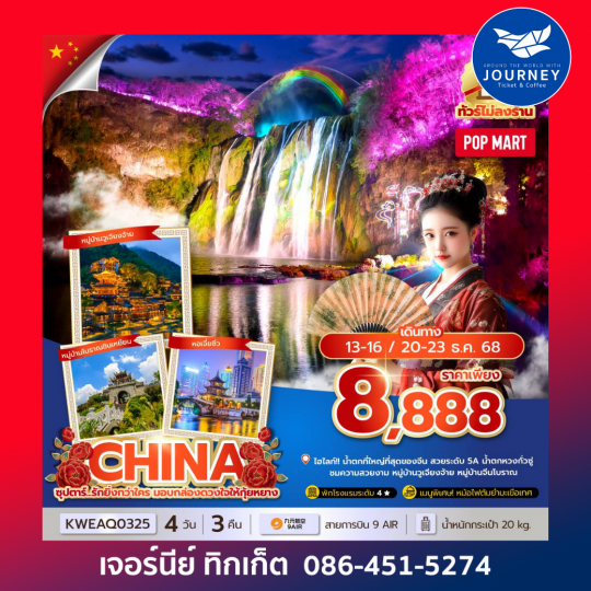 CHINA GUIYANG (No Shopping) 4D3N