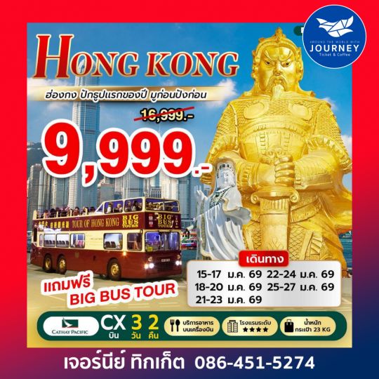 ฮ่องกง มู 6 วัดดัง ปักธูปแรกของปี มูก่อนปังก่อน 3วัน 2คืน