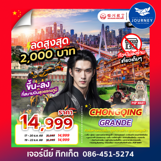 CHONGQING GRANDE 4D3N