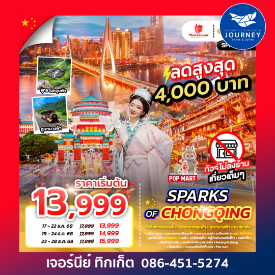 SPARKS OF CHONGQING 6D4N