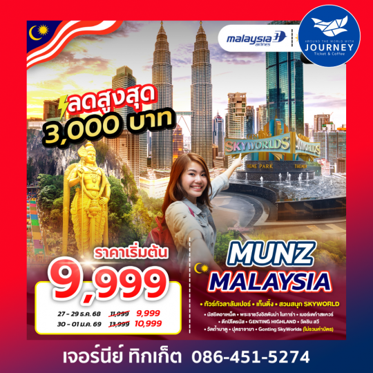 MUNZ MALAYSIA (SKYWORLD THEME PARK)  3D2N