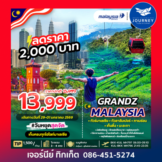 GRANDZ MALAYSIA  4 D 3 N