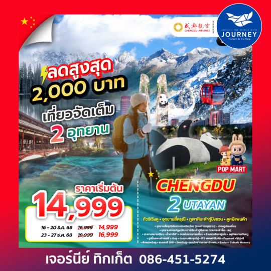 CHENGDU 2 UTAYAN 5D4N