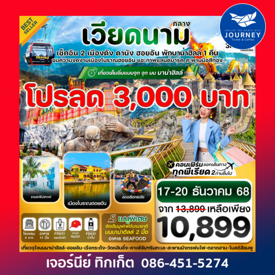 ดานัง-ฮอยอัน-พักบานาฮิลล์  4 วัน 3 คืน