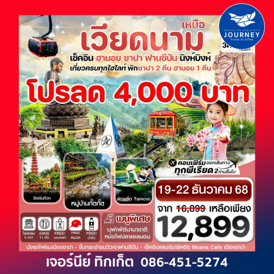 ฮานอย ซาปา ฟานซิปัน นิงห์บิงห์ 4 วัน 3 คืน FD
