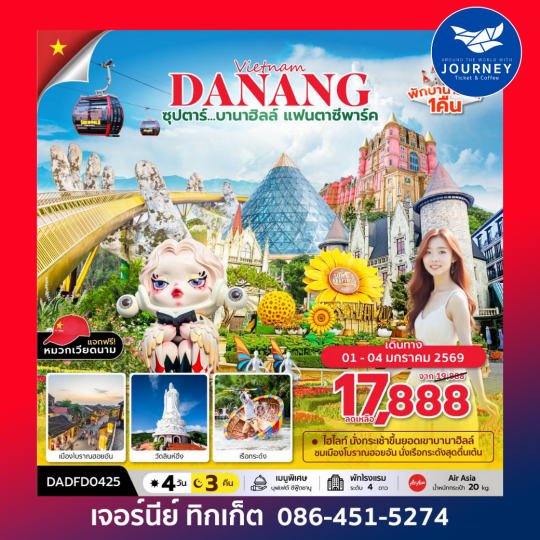 ซุปตาร์...บานาฮิลล์ แฟนตาซีปาร์ค  4D3N