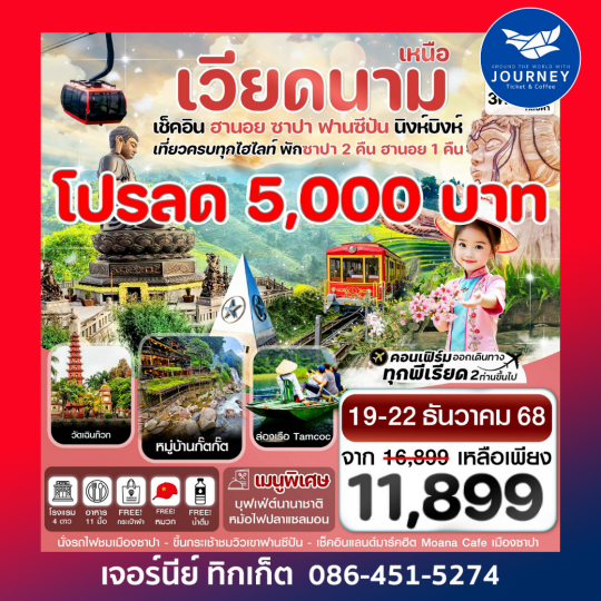 ฮานอย ซาปา ฟานซิปัน นิงห์บิงห์ 4 วัน 3 คืน FD