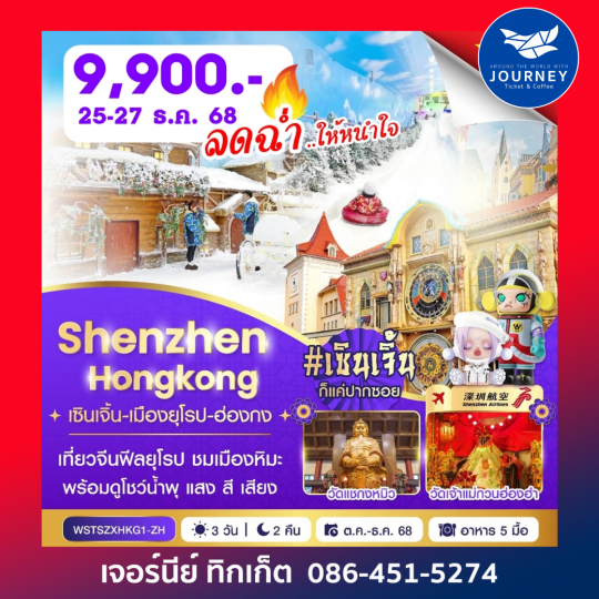 Shenzhen Hong Kong 3D2N