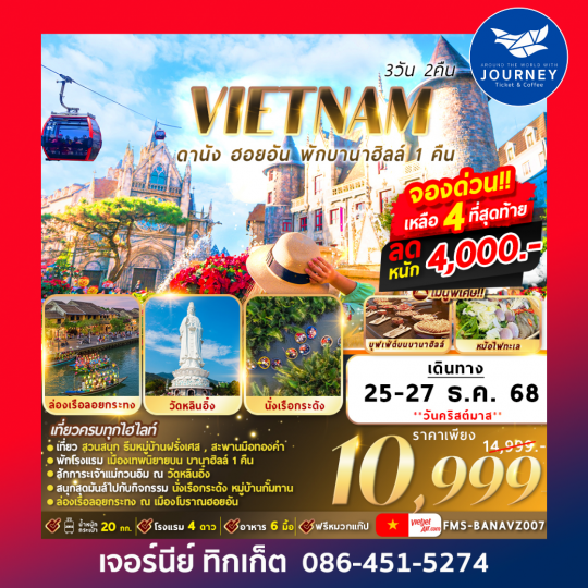 ดานัง ฮอยอัน พักบานาฮิลล์ 3วัน2คืน