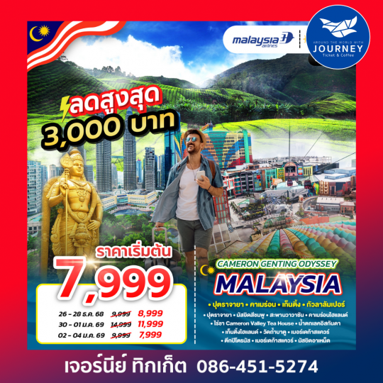 CAMERON GENTING ODYSSEY MALAYSIA 3D2N