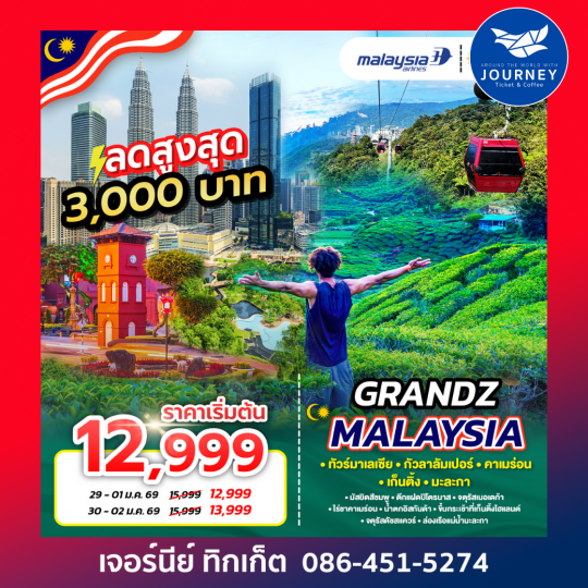 GRANDZ MALAYSIA  4 D 3 N