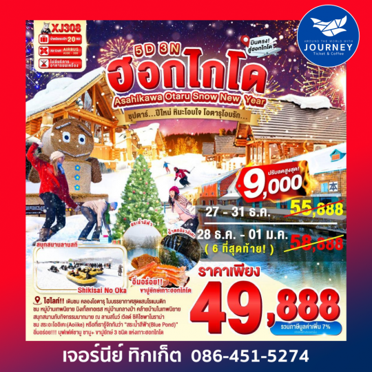 HOKKAIDO ASAHIKAWA OTARU SNOW NEW YEARS 5D 3N BY XJ