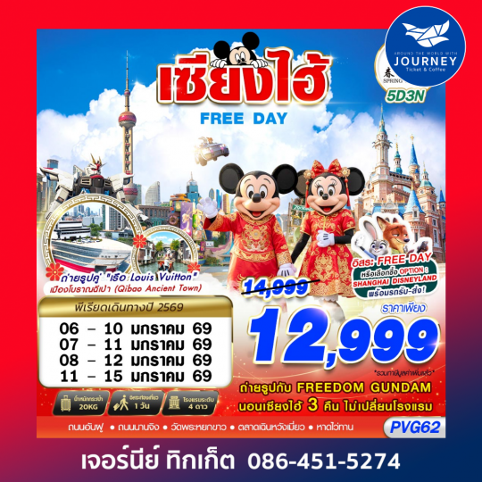 SHANGHAI FREE DAY 5D3N