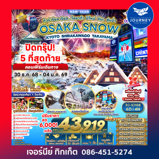 OSAKA SNOW KYOTO  SHIRAKAWAGO TAKAYAMA 6D4N