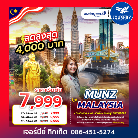 MUNZ MALAYSIA (SKYWORLD THEME PARK)  3D2N