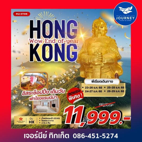 WOW END OF YEAR IN HONG KONG 4D 2N