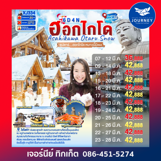 HOKKAIDO ASAHIKAWA OTARU SNOW 6D 4N BY XJ