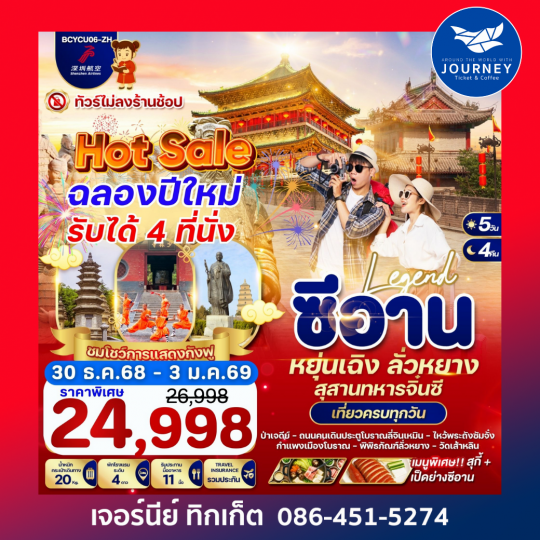 Legend ซีอาน หยุ่นเฉิง ลั่วหยาง 5 วัน 4 คืน