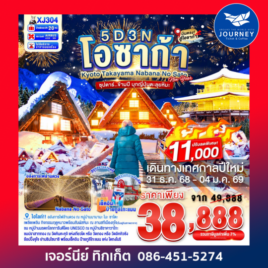 OSAKA KYOTO TAKAYAMA NABANA NO SATO ILLUMINATION NEW YEAR 5D3N
