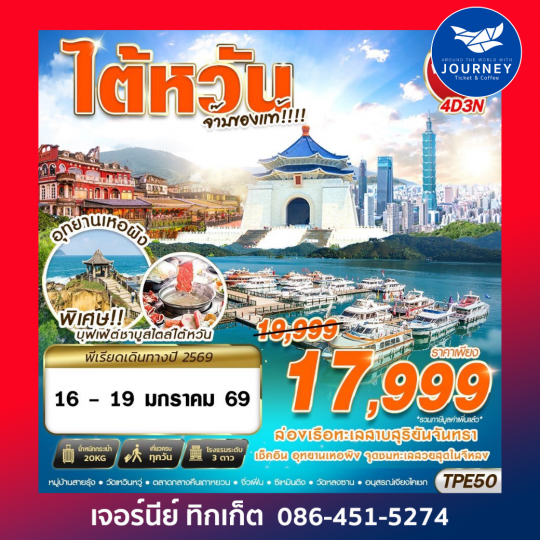 TAIWAN จ๊าบของแท้!!!! 4D3N