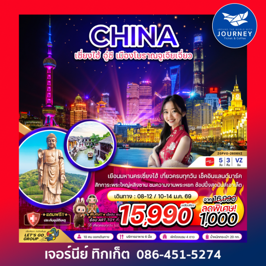 จีน เซี่ยงไฮ้ อู๋ซี หมู่บ้านโบราณจูเจียเจี่ยว 5 วัน 3 คืน