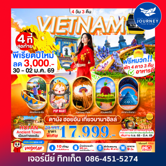 ดานัง ฮอยอัน เที่ยวบานาฮิลล์เต็มวัน 4D3N