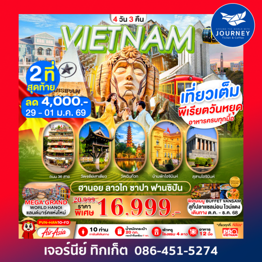 เวียดนามเหนือ ฮานอย ซาปา ฟานซิปัน  (4D3N)