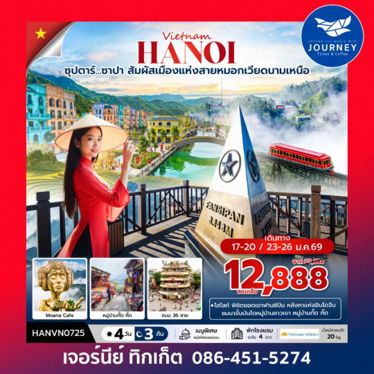 ซาปา สัมผัสเมืองแห่งสายหมอกเวียดนามเหนือ