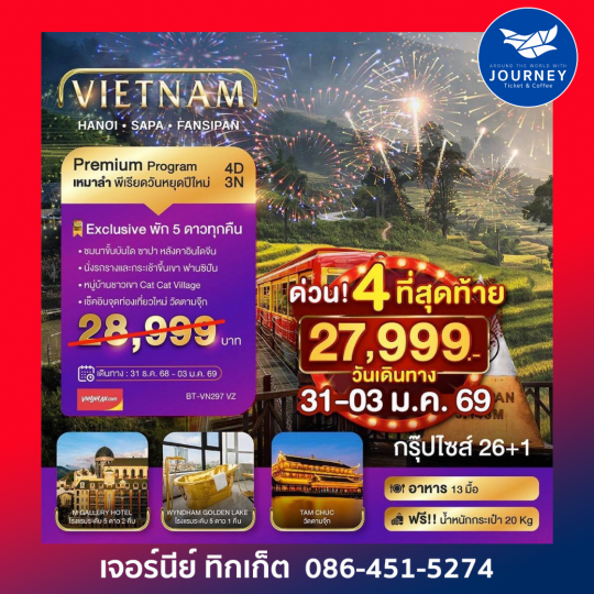 SAPA HANOI TAM CHUC_NEW YEARS 4 วัน 3 คืน