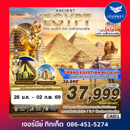 ANCIENT EGYPT ไคโร เมมฟิส กีซ่า อเล็กซานเดรีย BY SV 6D3N