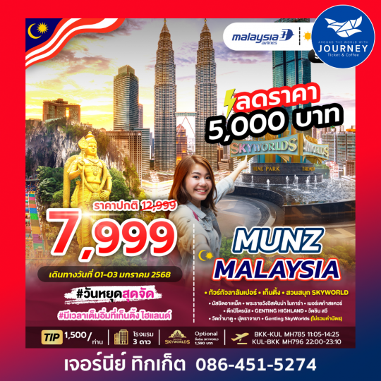 MUNZ MALAYSIA (SKYWORLD THEME PARK)  3D2N