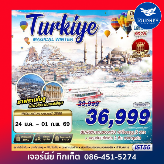 TURKIYE MAGICAL WINTER BY TK 9D7N บินตรง